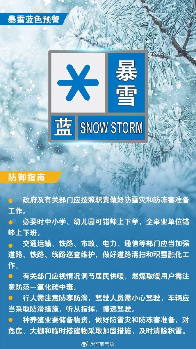 郑州初雪已达，暴雪蓝色预警中！