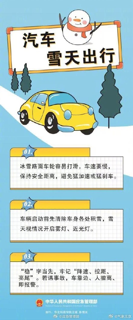 雪天出行牢记这些事