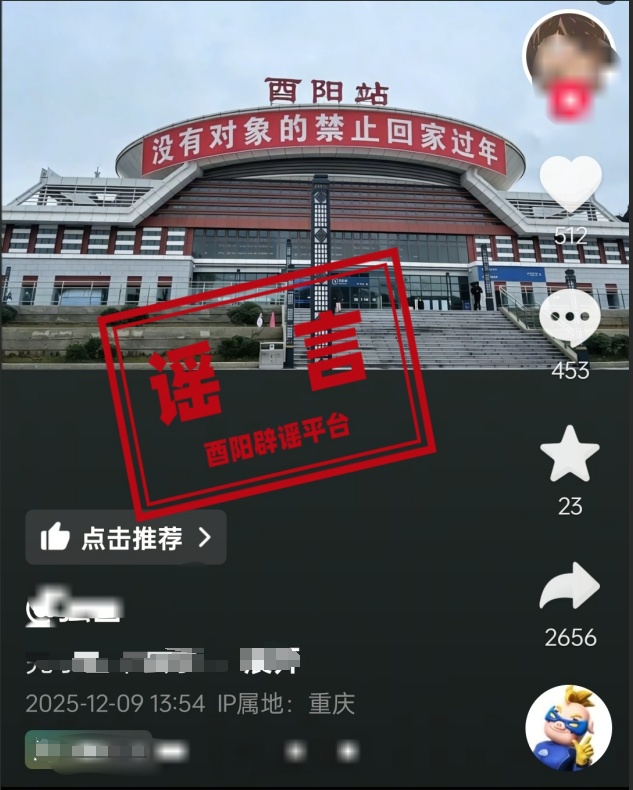 重庆一火车站悬挂“没有对象的禁止回家过年”标语？当地回应