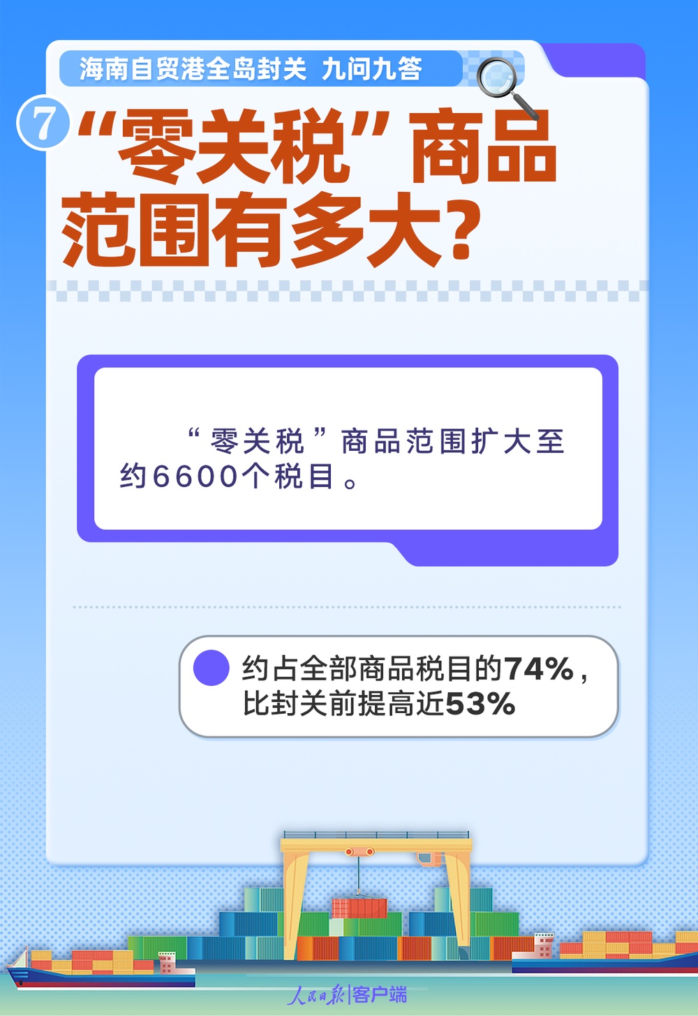 海南自贸港全岛封关，将带来这些红利