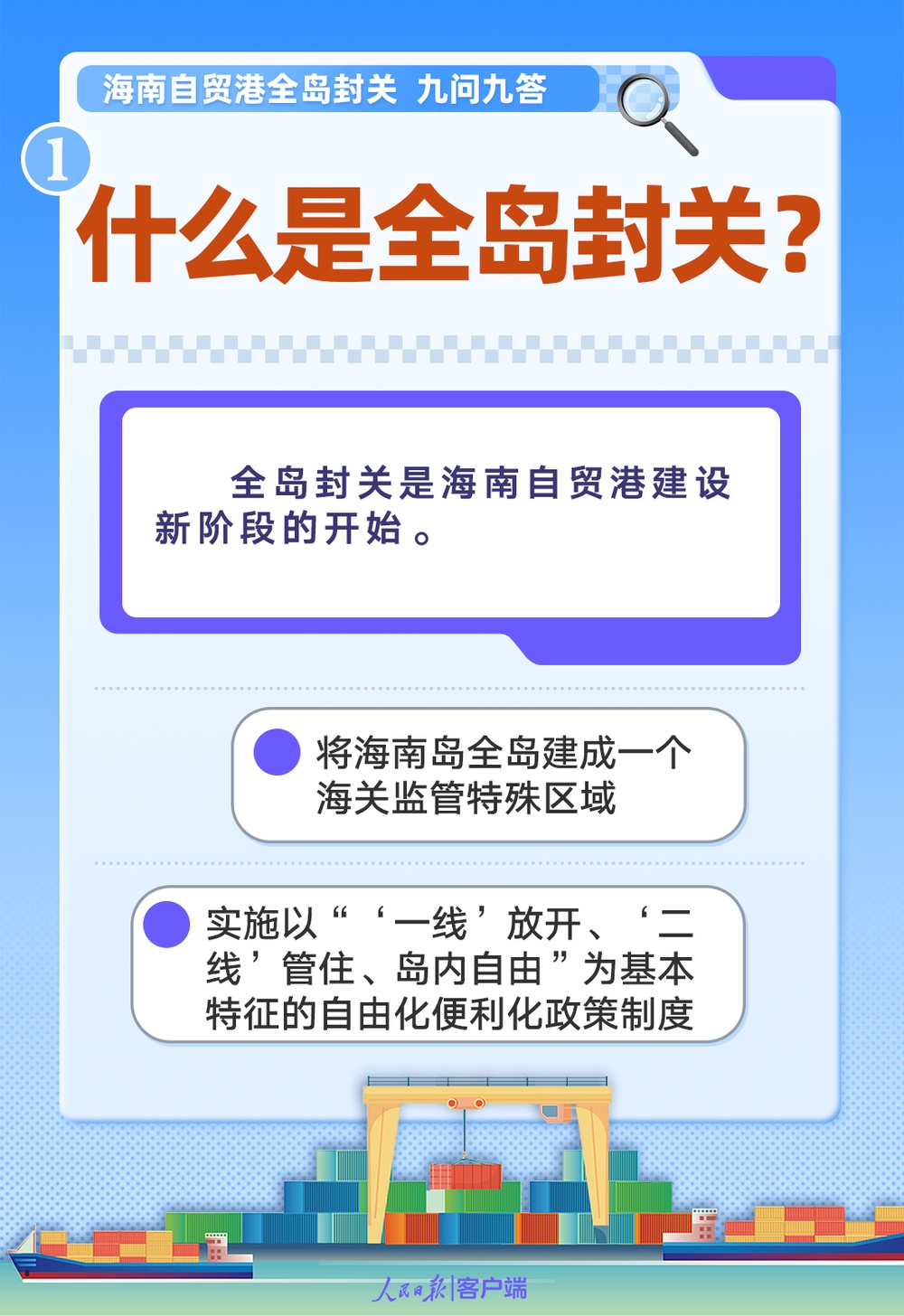 海南自贸港全岛封关，将带来这些红利