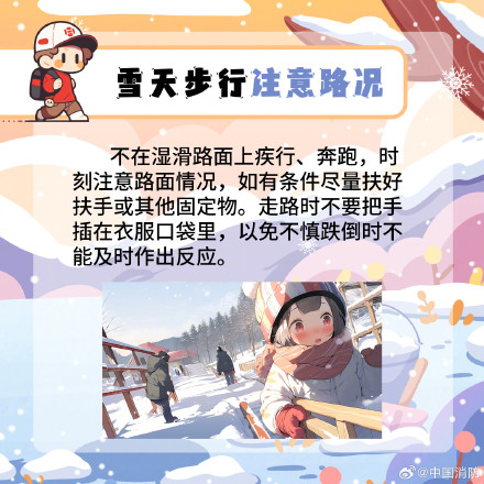 雪天出门按这些操作稳了 雪天出门按这些操作稳了
