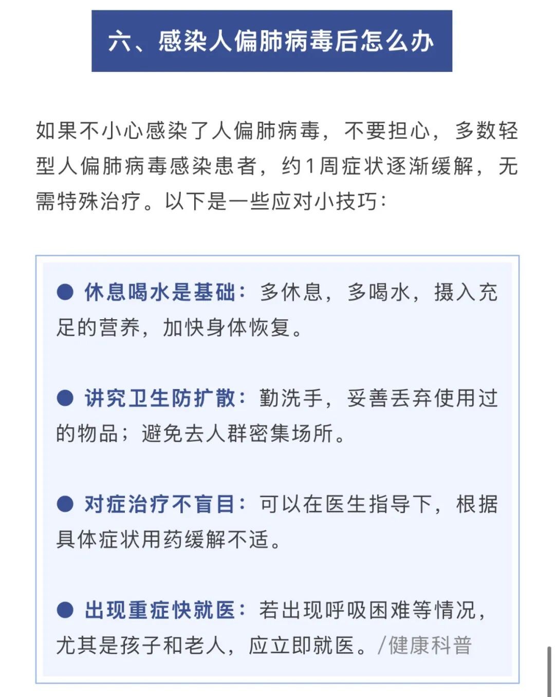 冬春季高发！这种病毒会引发急性呼吸道感染，可通过飞沫、接触传播，谁最易中招？