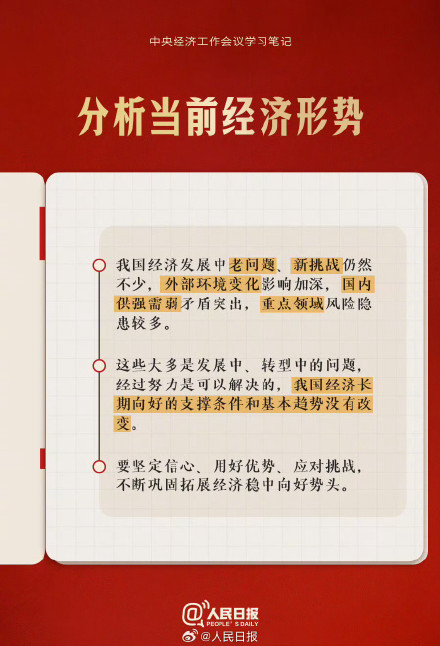 定调2026！中央经济工作会议要点整理