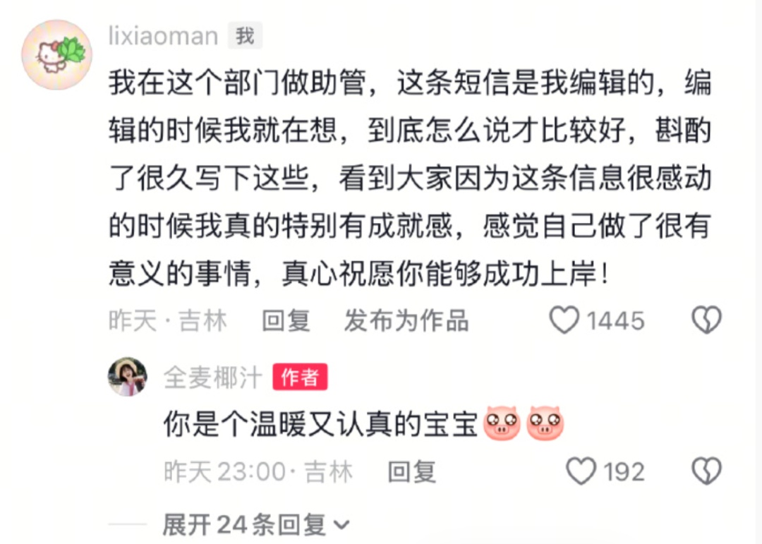 吉大“悄悄打钱”！考研学子收获专属关怀