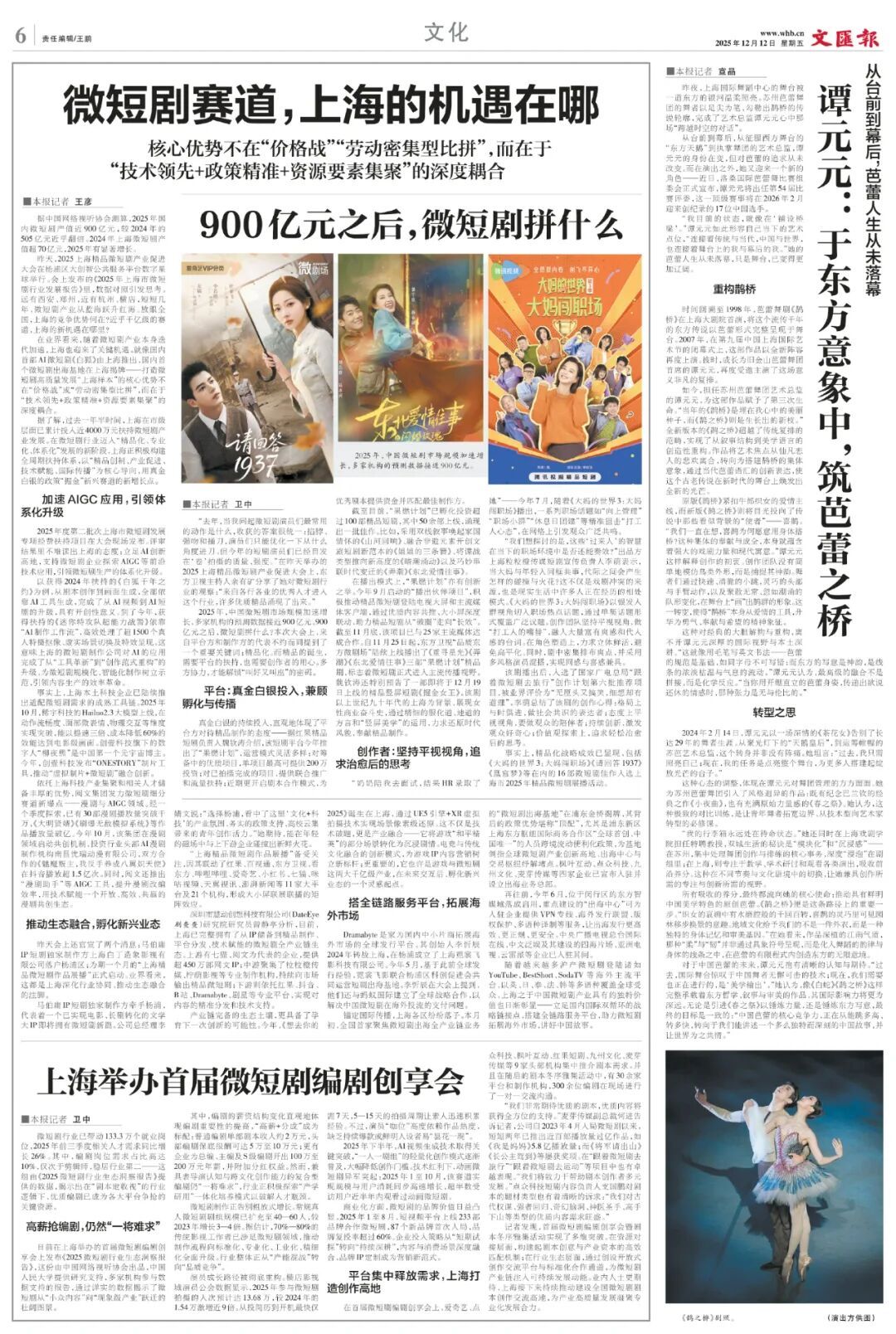 900亿元之后，微短剧拼什么