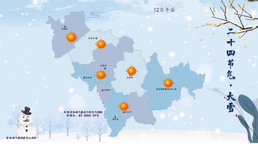 暴跌至-32.3℃！吉林省气象局最新发布