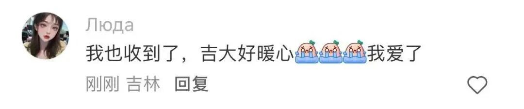 吉大“悄悄打钱”！考研学子收获专属关怀