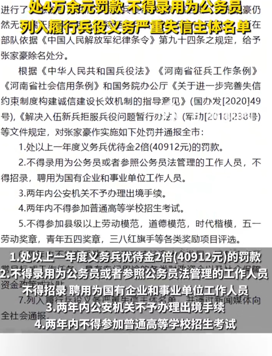 官方通报21岁男子拒服兵役