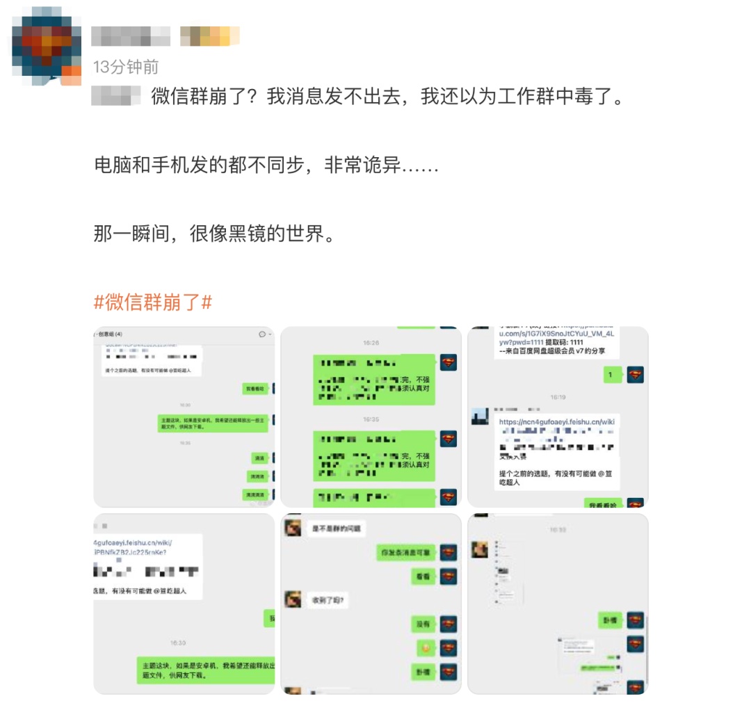 “怎么都看不到了？”微信突然崩了！腾讯回应