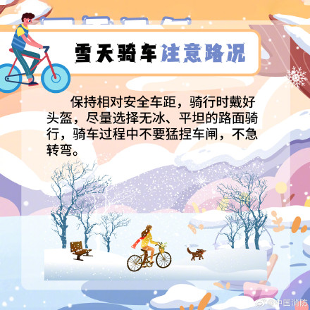 雪天出门按这些操作稳了 雪天出门按这些操作稳了