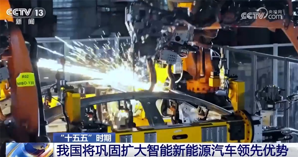 “政策引领+市场驱动+技术攻坚”三重合力显效 智能新能源汽车形成领先优势