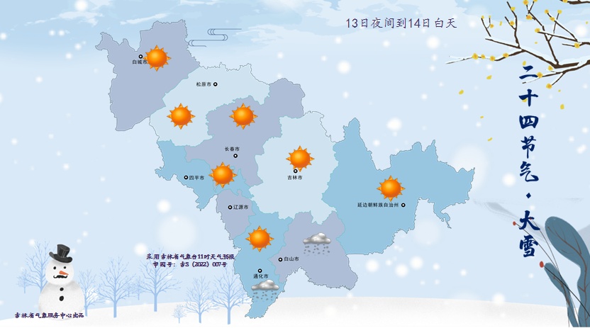 暴跌至-32.3℃！吉林省气象局最新发布