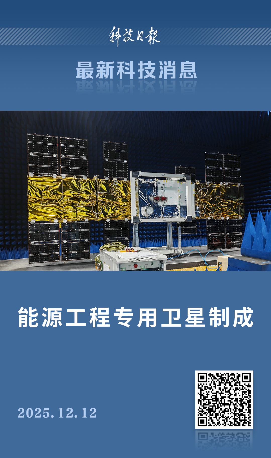 我国首颗，成功下线！实现500公里外毫米级监测