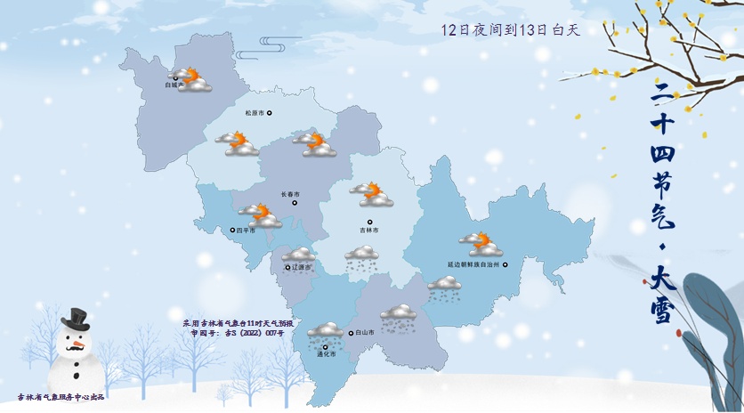 暴跌至-32.3℃！吉林省气象局最新发布