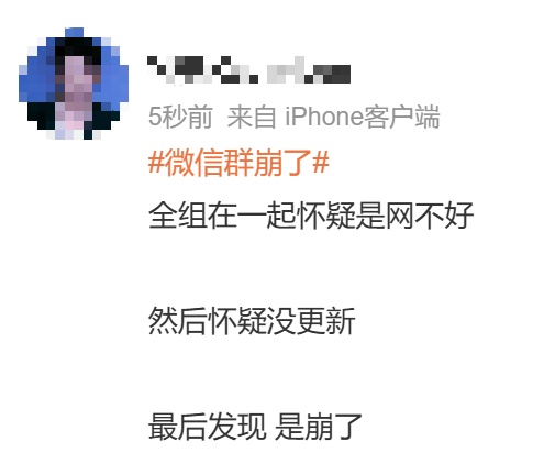微信群崩了？腾讯回应→