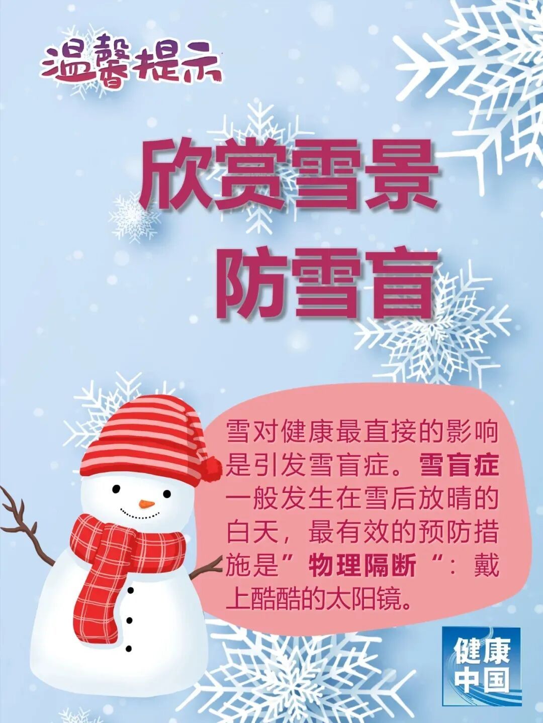 山西发布“暴雪+寒潮”双预警!注意这些问题→ 山西发布“暴雪+寒潮”双预警!注意这些问题→