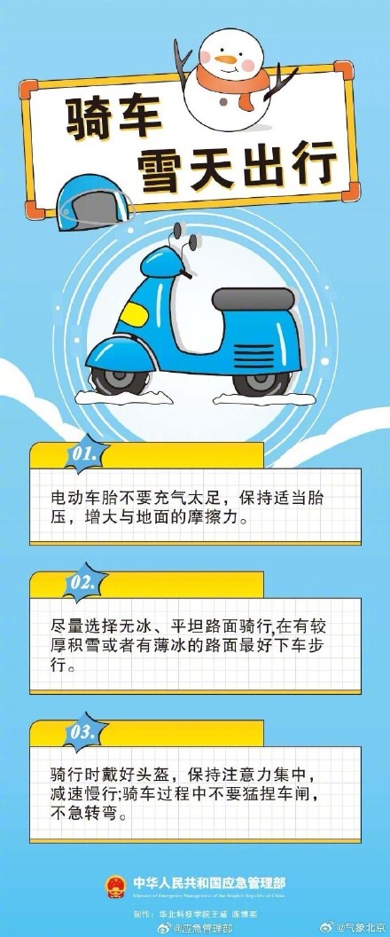 雪天出行牢记这些事