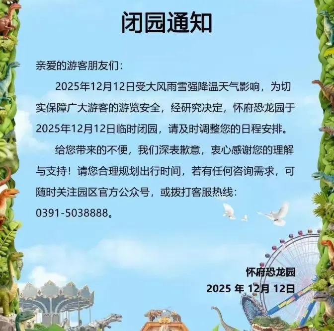 因降雪！河南多家景区今日临时闭园