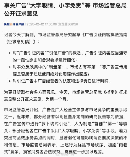 小字免责式广告要凉了 小字免责式广告要凉了