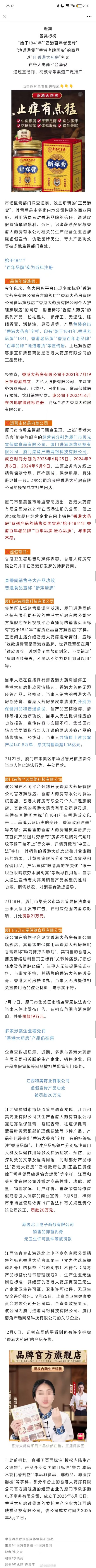 号称百年品牌香港大药房2021年才成立 香港大药房运营主体实为内地公司