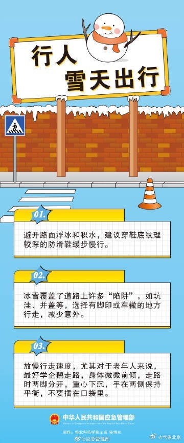 雪天出行牢记这些事