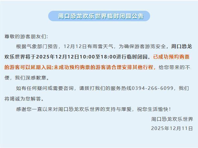 受降雪天气影响，河南多家景区官宣：临时闭园