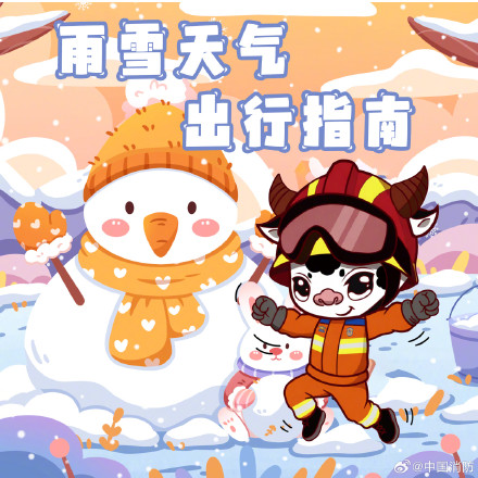 雪天出门按这些操作稳了 雪天出门按这些操作稳了