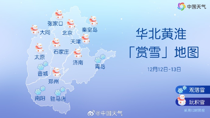 中到大雪，局部暴雪！河南开启“冷冻”模式→