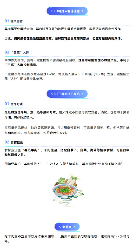 冬日的羊肉暖心又暖胃,但要避开这些坑! 冬日的羊肉暖心又暖胃,但要避开这些坑!