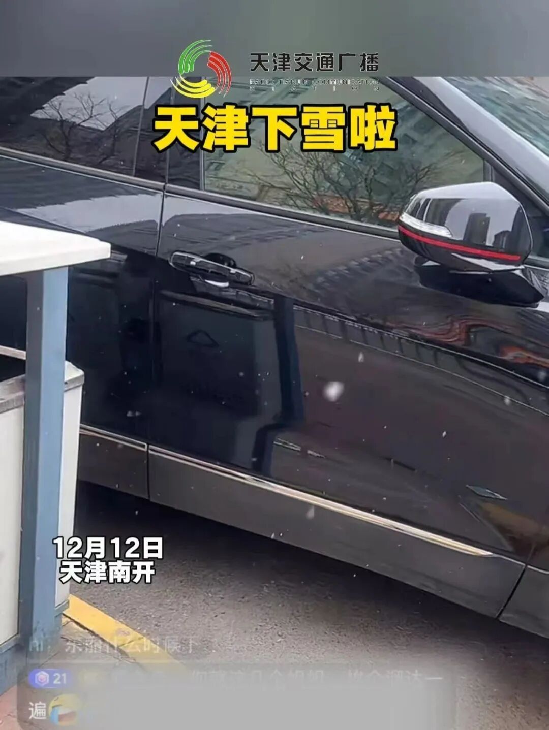 京津冀雪情！明日大风降温！最低-11℃！