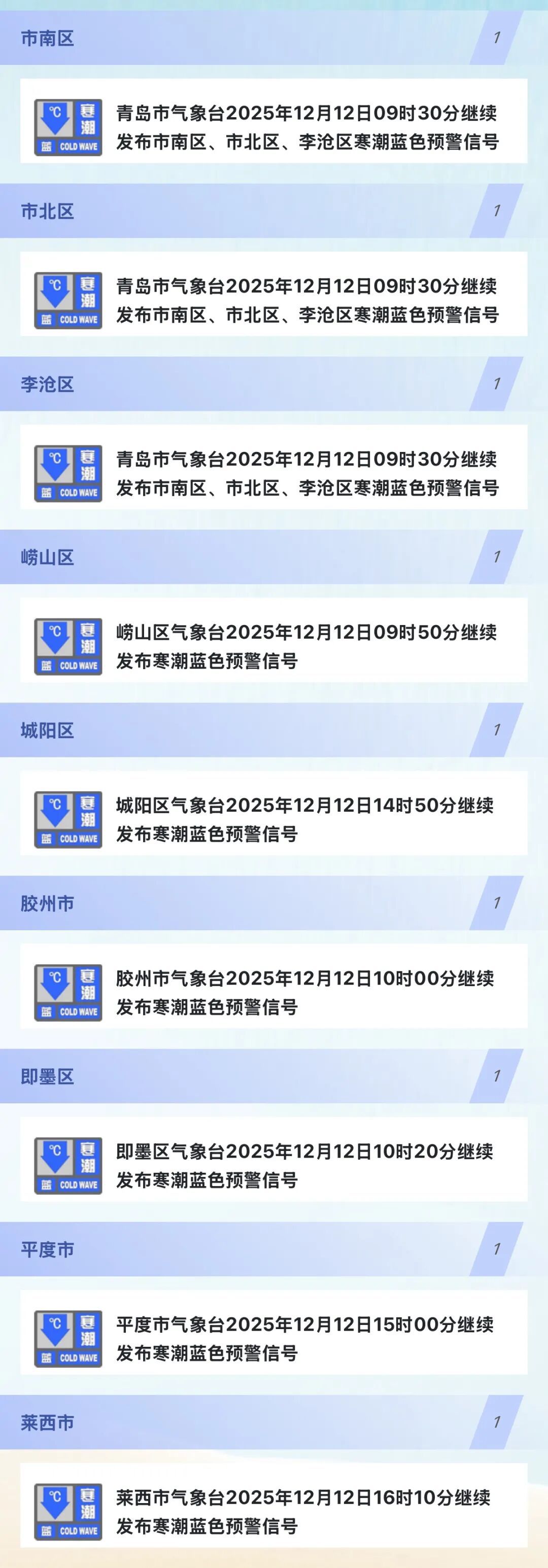 发货了！发货了！您的“雪花速运”正在派送，今天夜间抵达青岛