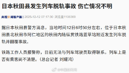 日本列车脱轨翻覆事故伤亡情况不明 日本列车脱轨翻覆事故伤亡情况不明