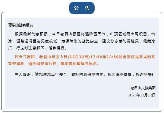 受降雪天气影响，河南多家景区官宣：临时闭园