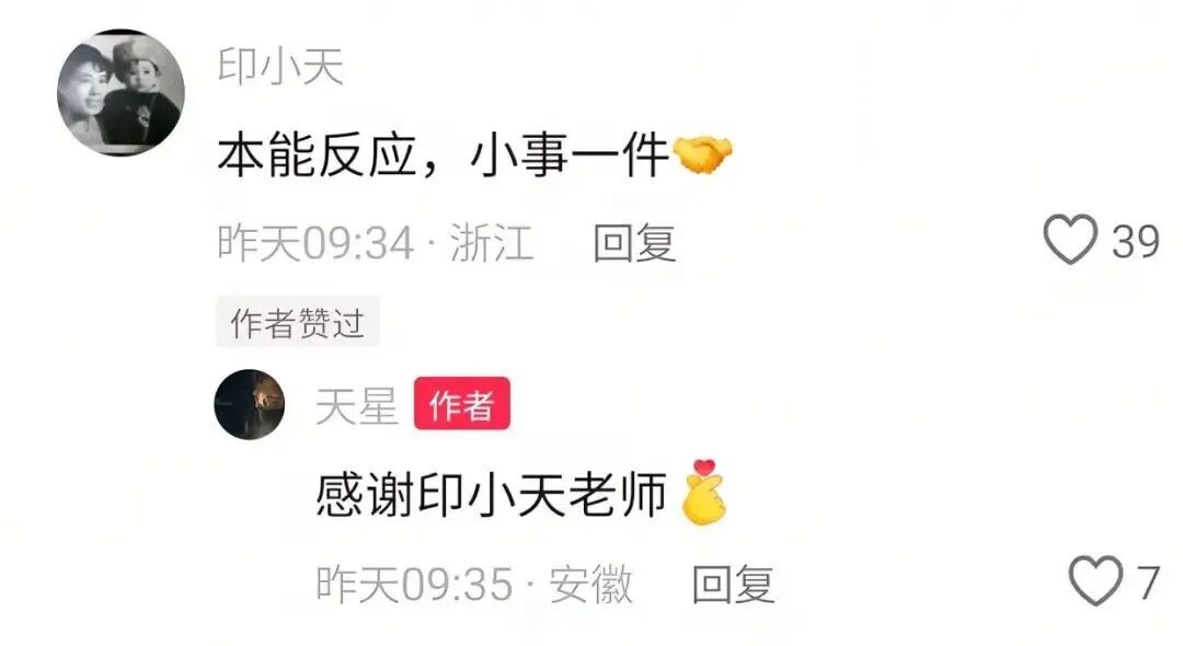 确认了，在景区救人的是演员印小天！网友点赞！