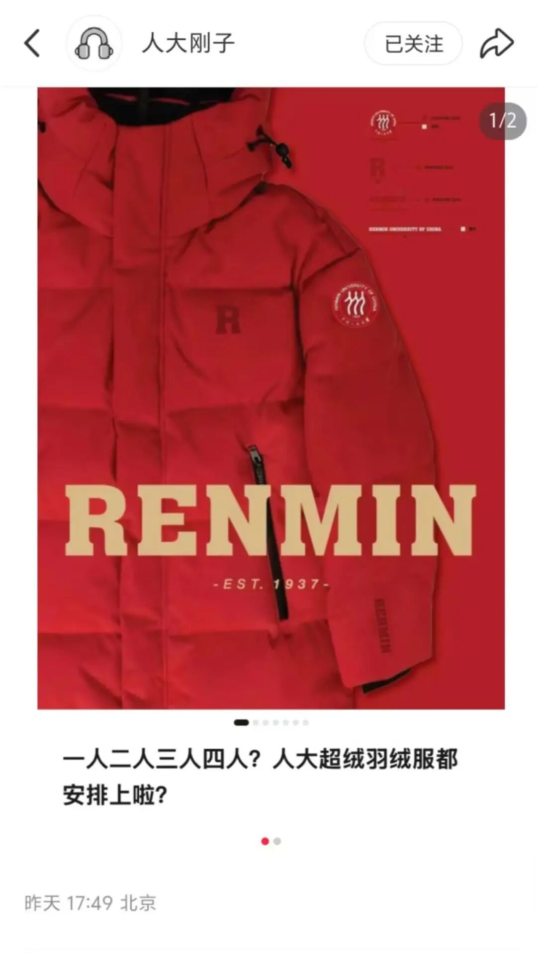 中国人民大学上新“人大红”超绒羽绒服,部分款已断码,校党委书记上阵“带货” 中国人民大学上新“人大红”超绒羽绒服,部分款已断码,校党委书记上阵“带货”