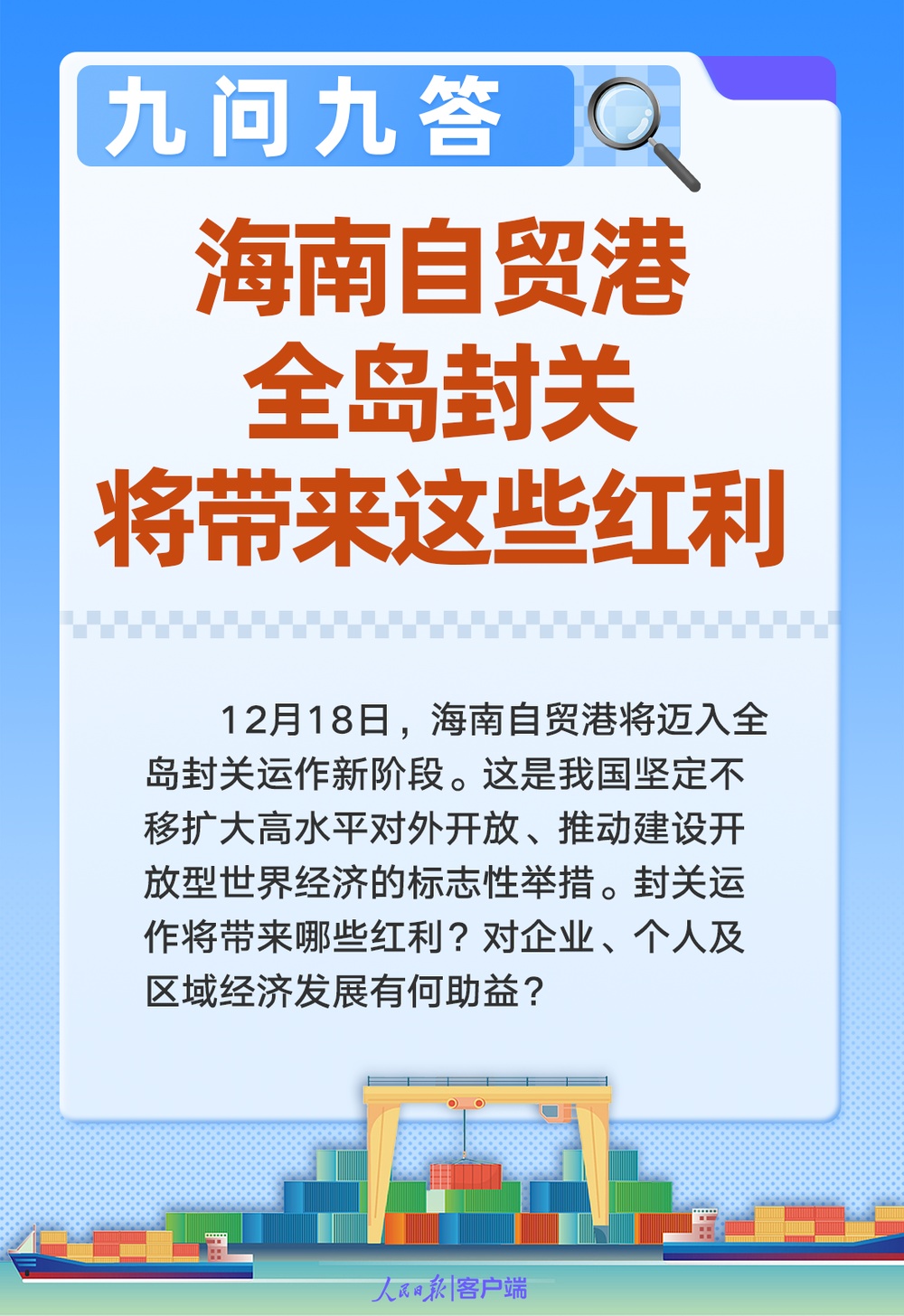 海南自贸港全岛封关，将带来这些红利