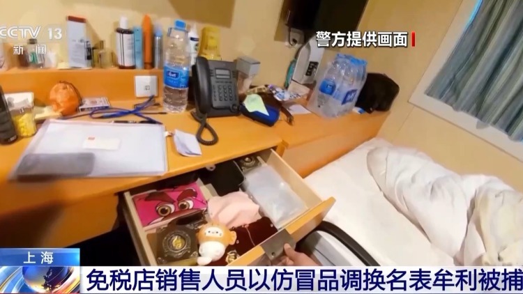 调换名表获利二十余万元 销售人员涉职务侵占已被警方抓获