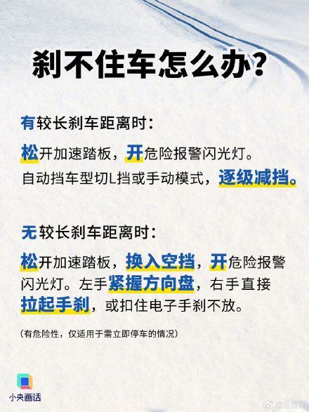 转存！雪天出行必看这组图
