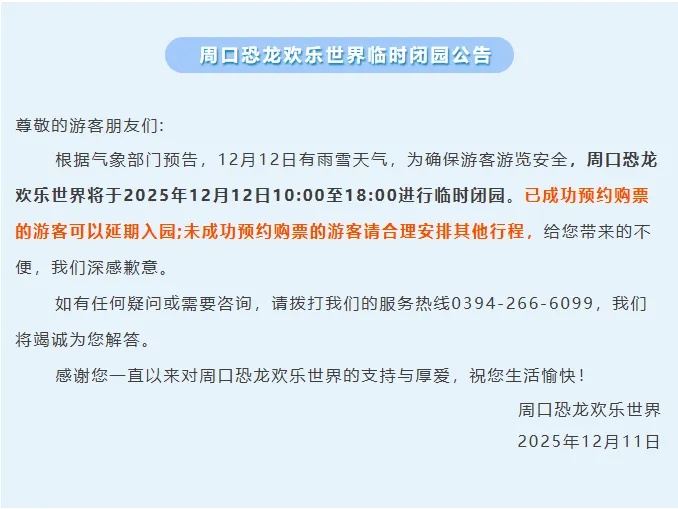 因降雪！河南多家景区今日临时闭园