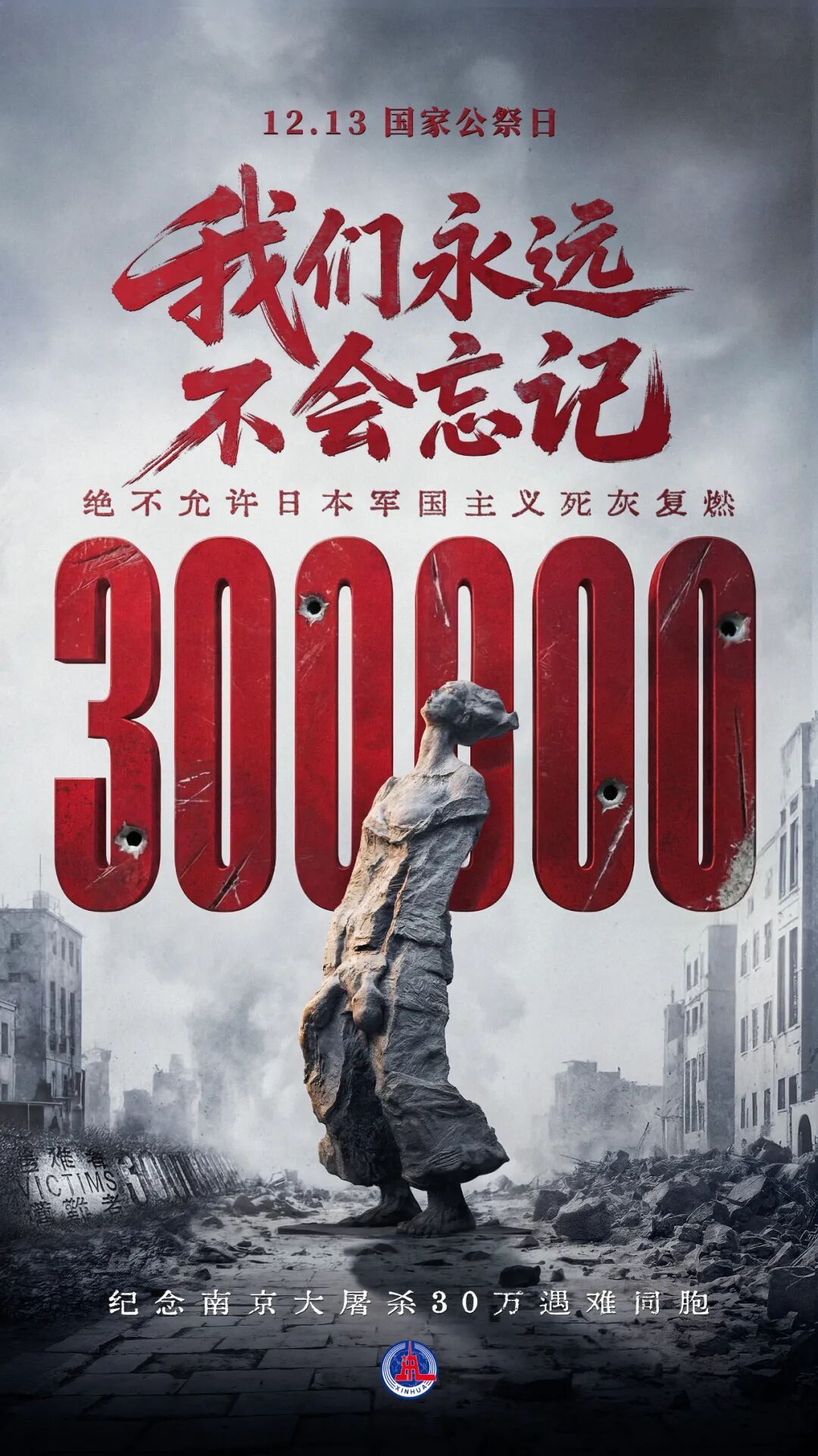 88年前,日本侵略者的滔天罪行,我们永不能忘!永不敢忘! 88年前,日本侵略者的滔天罪行,我们永不能忘!永不敢忘!