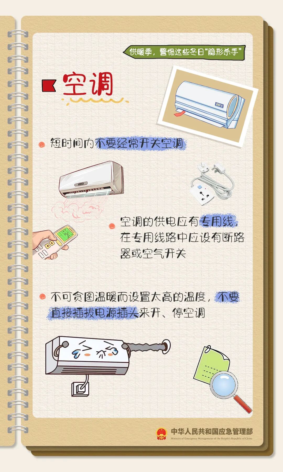 冬季火灾预警：你家的取暖设备用对了吗？