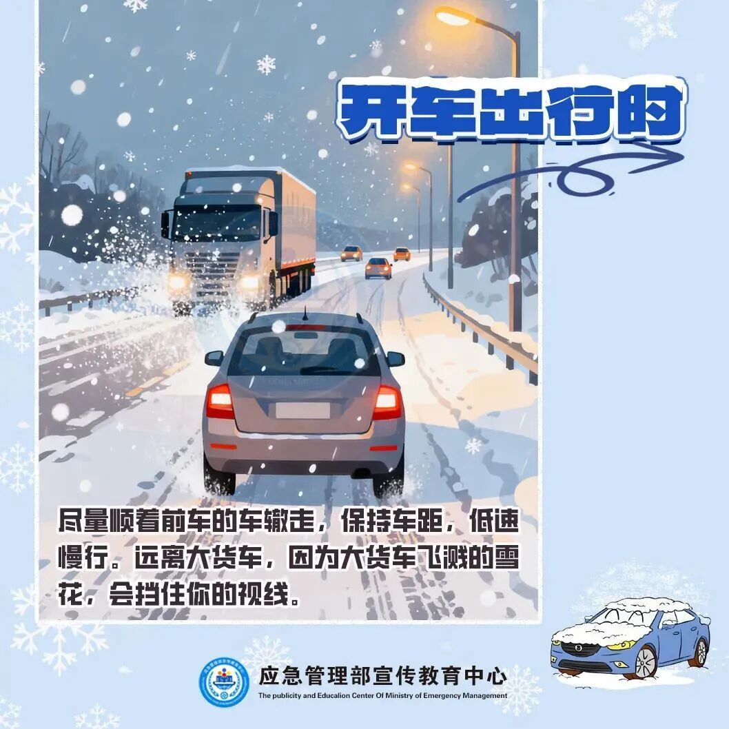 雪真的来了!山东道路结冰与寒潮预警持续生效,出行务必注意安全! 雪真的来了!山东道路结冰与寒潮预警持续生效,出行务必注意安全!
