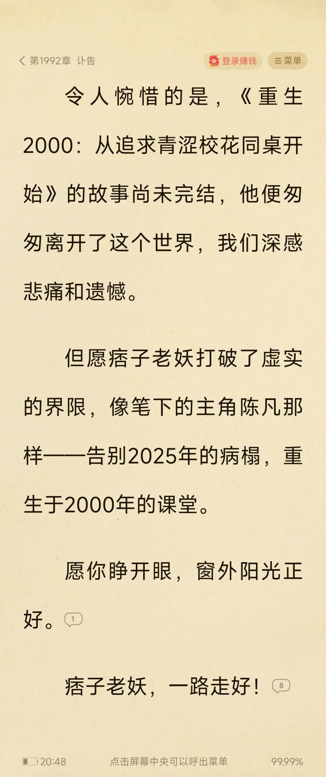痛惜！又一网文作家突发心梗离世，最后一部小说以讣告结尾...