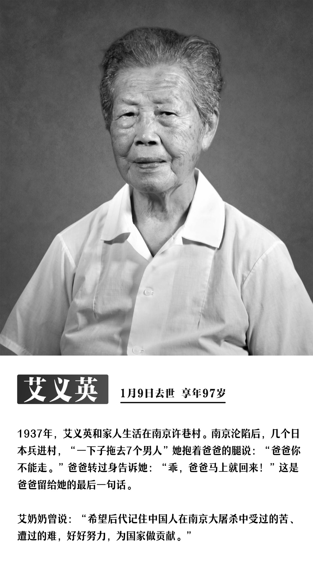 送别！今年8位南京大屠杀幸存者离世