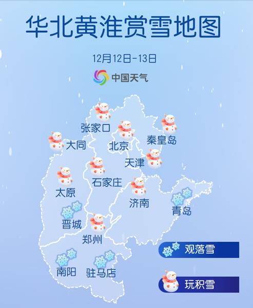 赏雪地图来了！北方多地迎初雪 这些地方周末可赏雪→