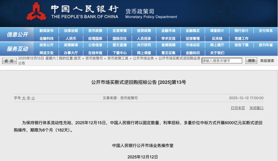 6000亿元买断式逆回购,央行出手! 6000亿元买断式逆回购,央行出手!