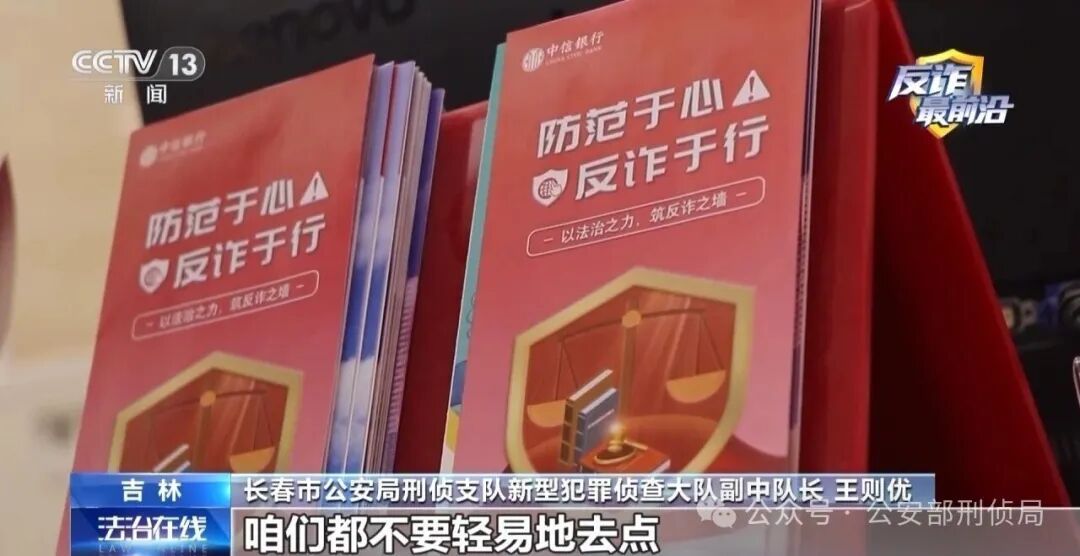 新型骗局！长春已有多人中招！遇到立即报警→