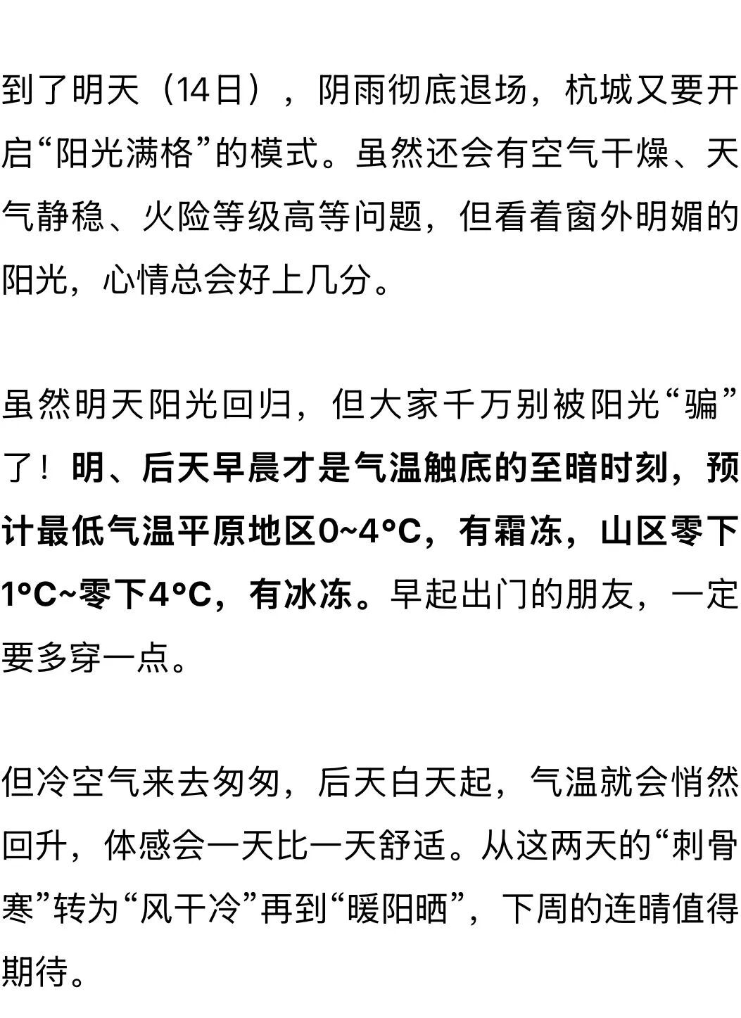 哇,下雪啦!杭州明后天气温“触底”,出门裹严实些 哇,下雪啦!杭州明后天气温“触底”,出门裹严实些