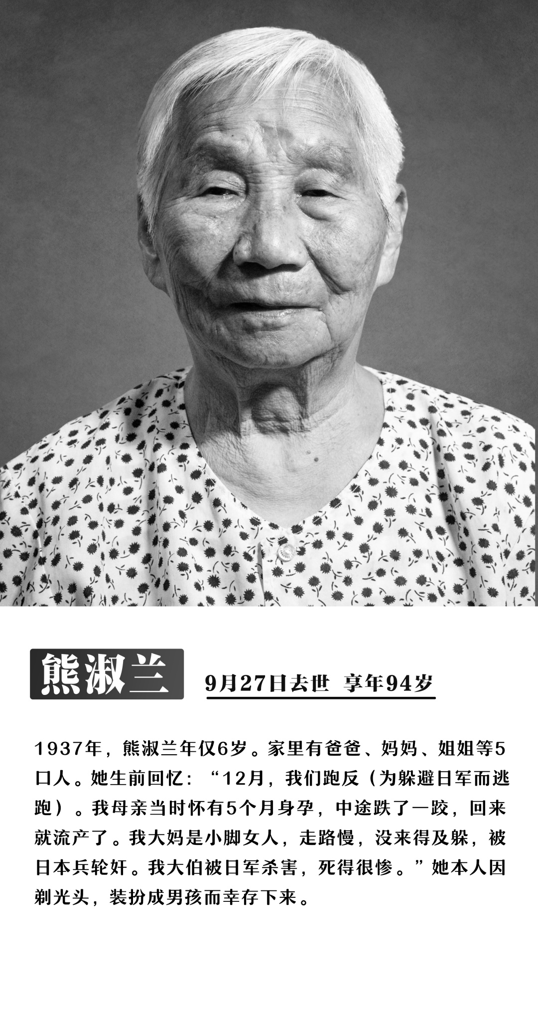 送别！今年8位南京大屠杀幸存者离世